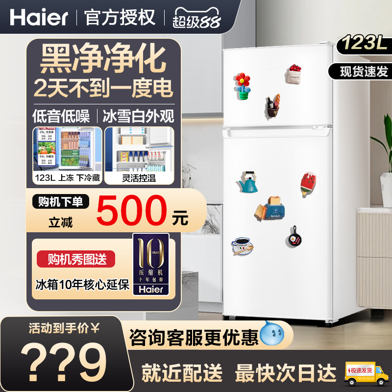 海尔冰箱小型家用两双门123L/180升出租房宿舍191/218L三门旗舰店