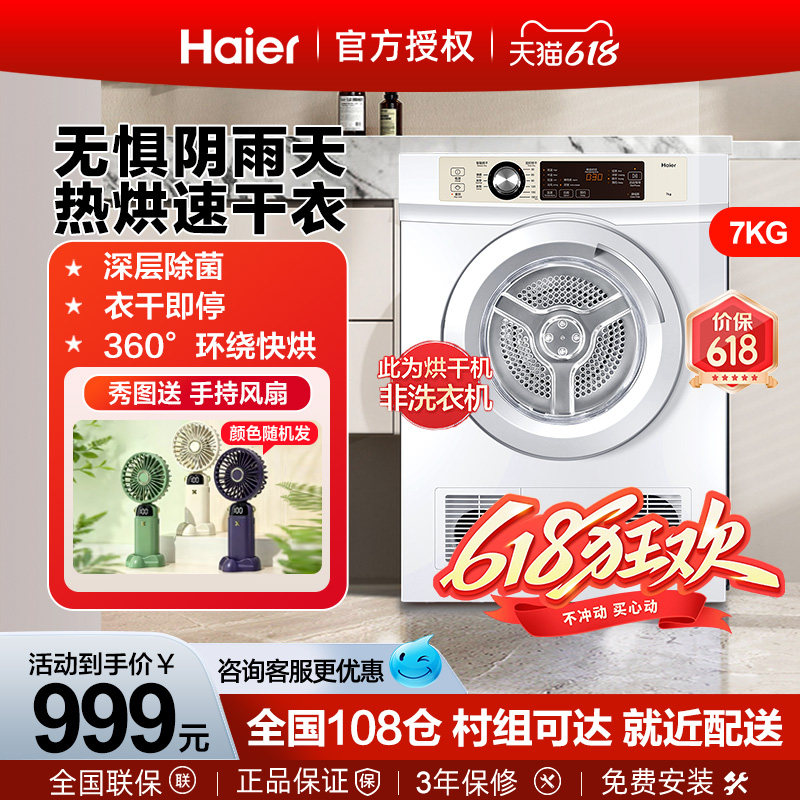 海尔直排式烘干机家用全自动除菌7公斤小型烘衣服公寓宿舍EGDZE7F