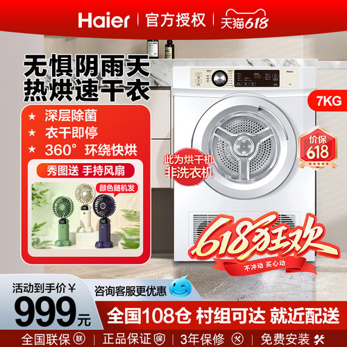 海尔干衣机衣干即停正反转