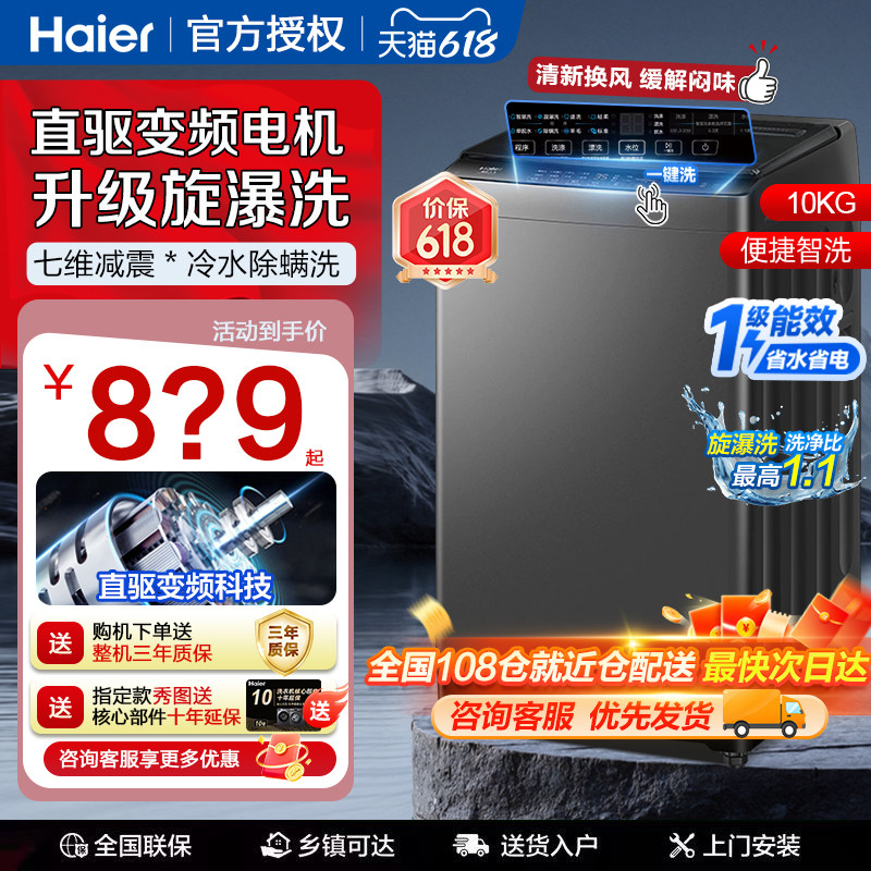 海尔10kg家用全自动波轮洗衣机直驱变频一级能效8/11/12/13公斤
