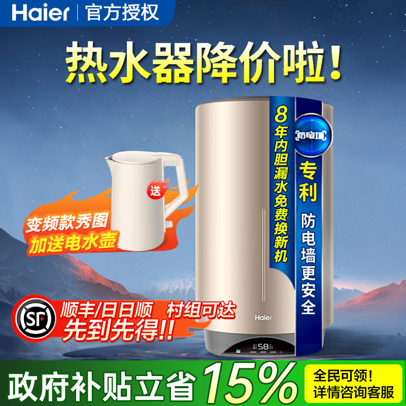 海尔60/50升竖式电热水器电l家用竖立式电竖装全自动一级洗澡淋浴