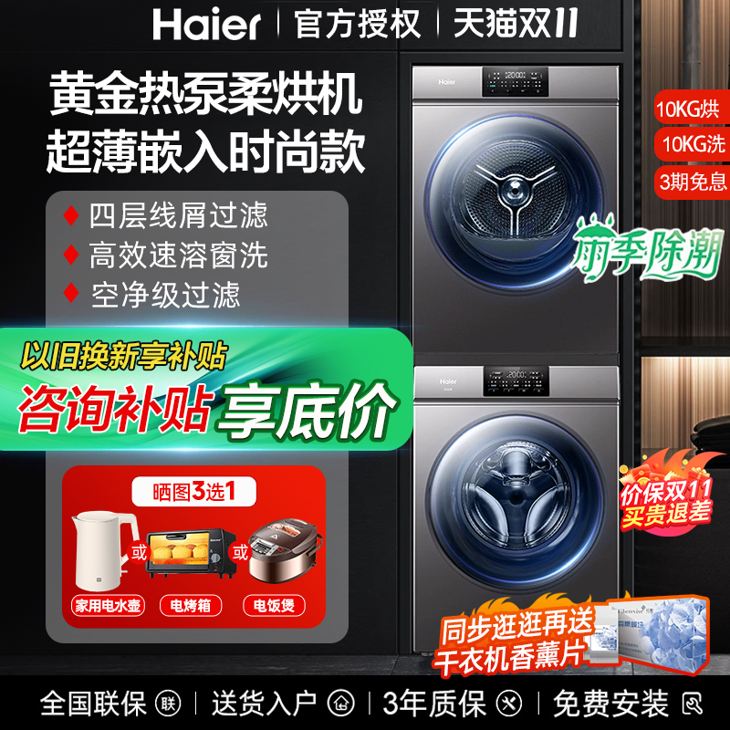 海尔洗烘套装热泵式干衣滚筒10公斤直驱洗衣机和烘干机组合统帅kg