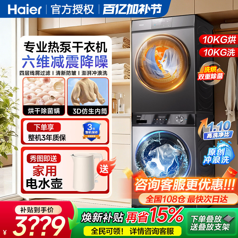 海尔10公斤全自动家用洗烘套装洗衣机热泵式干衣机烘干衣服组合kg