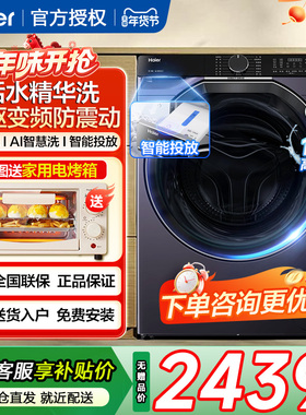 海尔10公斤家用滚筒洗衣机直驱变频精华洗全自动大容量BLDE557B