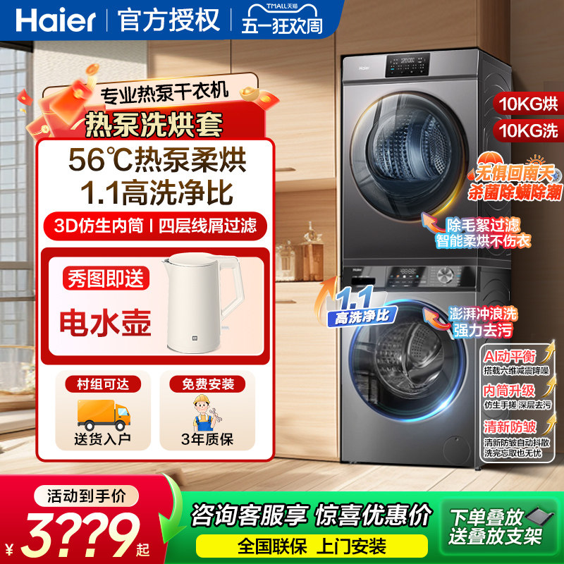 海尔10公斤热泵式洗烘套装家用全自动滚筒洗衣机烘干衣服机组合kg