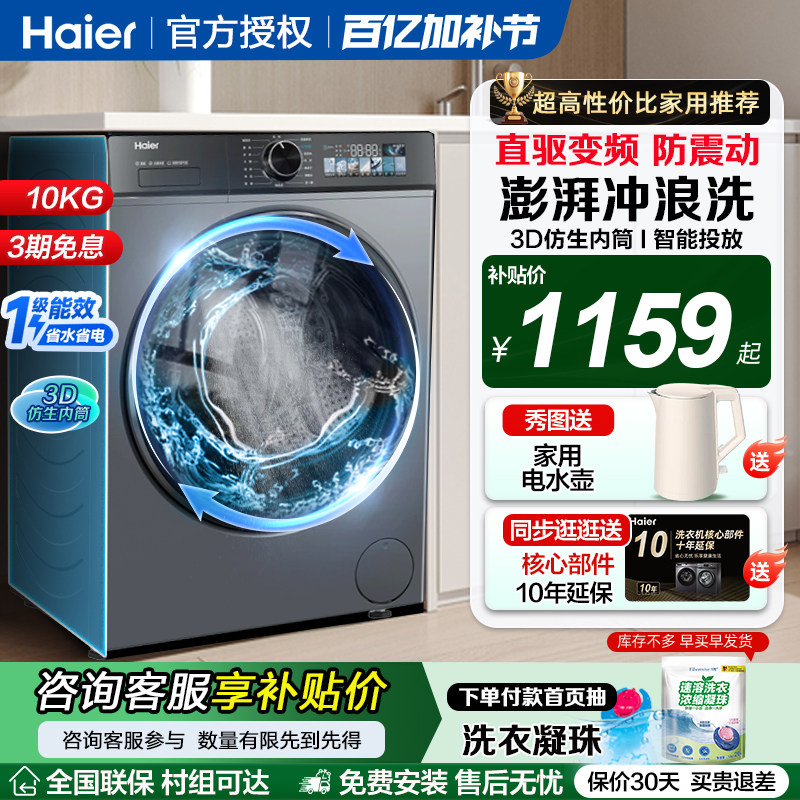 海尔统帅滚筒洗衣机全自动家用12/10公斤变频带烘干官方旗舰正品