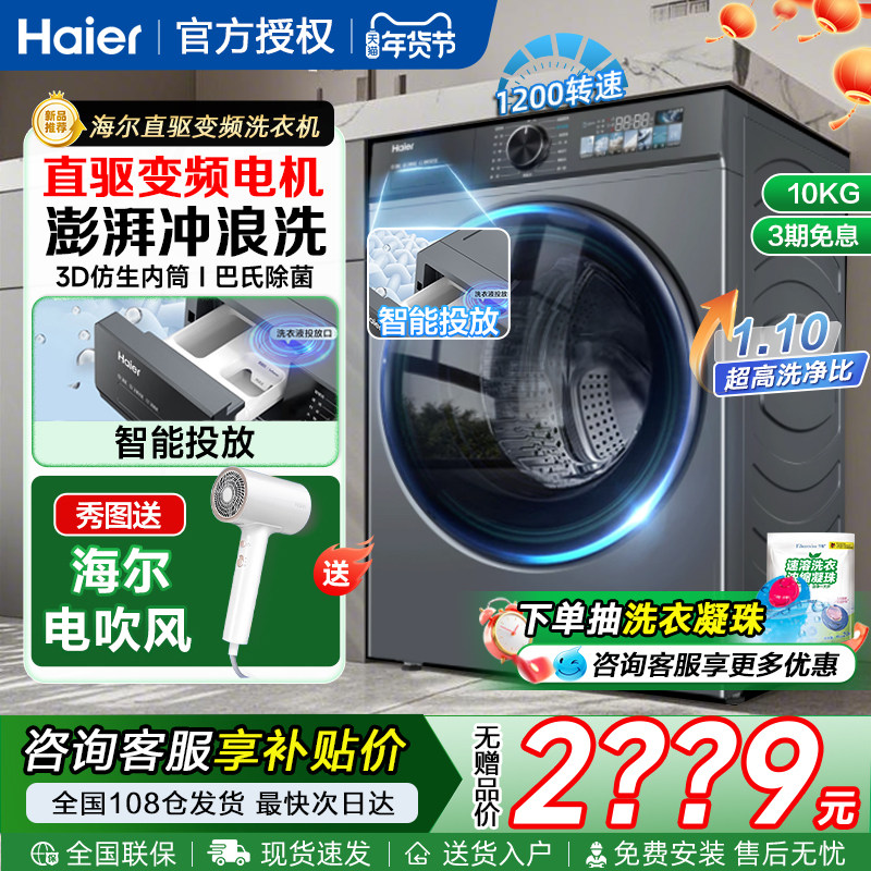 海尔家用滚筒洗衣机直驱变频超薄10公斤kg全自动洗烘一体机BD526