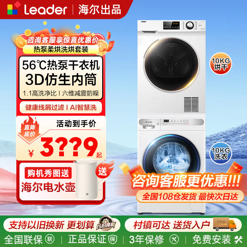 海尔洗烘套装家用全自动洗衣机加烘干机热泵式滚筒10公斤干衣组合