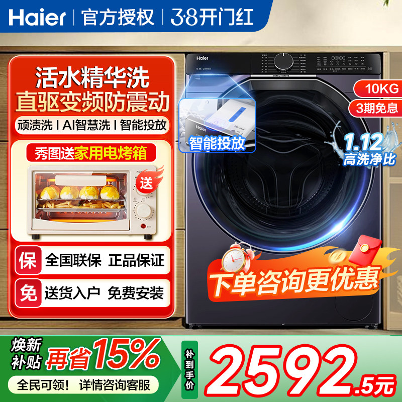 海尔10公斤家用滚筒洗衣机直驱变频精华洗全自动大容量BLDE557B