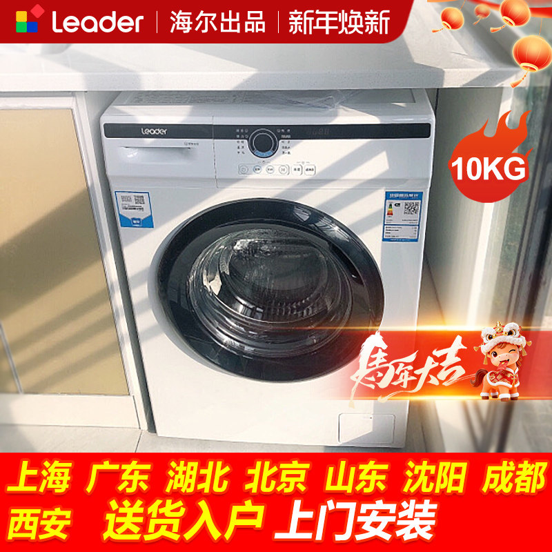 海尔统帅洗衣机10公斤烘干机洗烘一体机滚筒全自动家用旗舰店kg