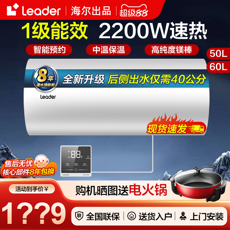 海尔全隐藏电热水器家用50升吊顶式线控侧出水80l储水式60L一级