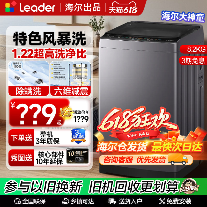 海尔统帅全自动波轮家用洗衣机8.2/10/12公斤1级直驱变频大容量kg