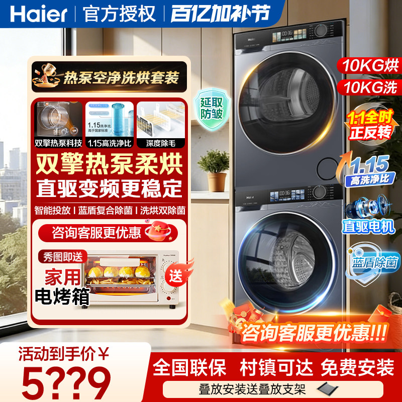 海尔10KG家用洗烘套装直驱变频滚筒洗衣机双擎热泵式烘干机干衣机
