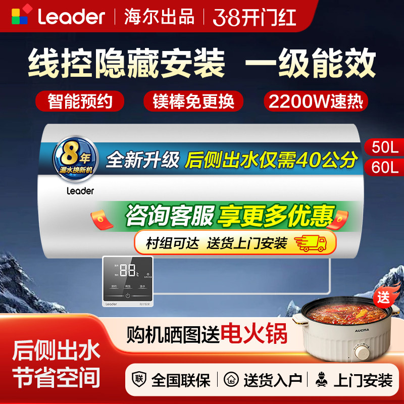 海尔全隐藏电热水器家用50升吊顶式线控侧出水80l储水式60L一