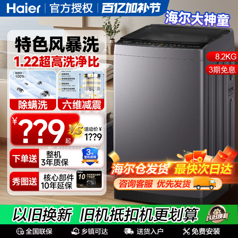 海尔统帅全自动波轮家用洗衣机8/10/12公斤1级直驱变频大容量kg