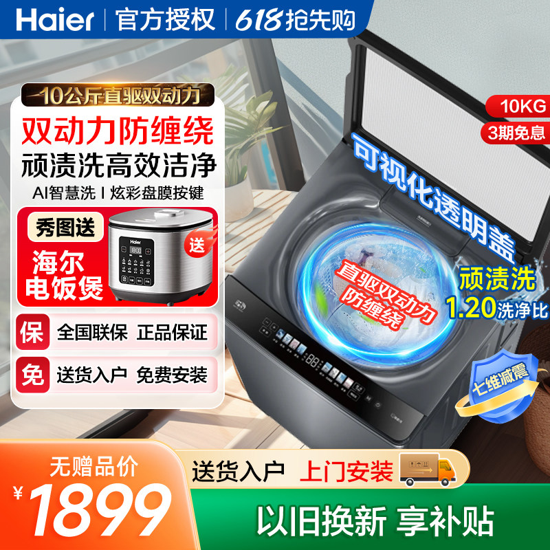 海尔波轮洗衣机10公斤家用大容量全自动直驱变频双动力防缠绕kg
