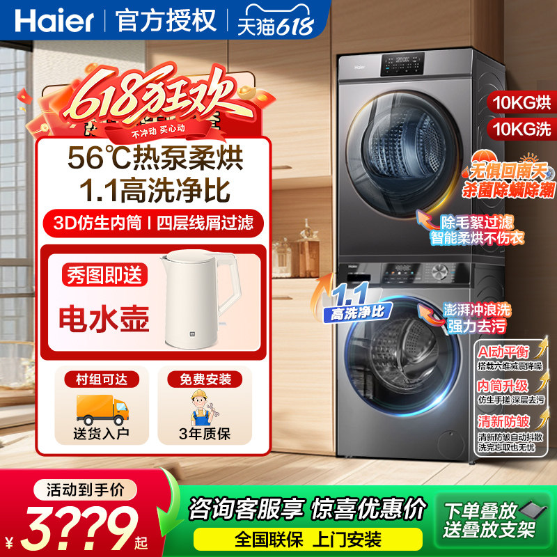 海尔10公斤热泵式洗烘套装家用全自动滚筒洗衣机烘干衣服机组合kg