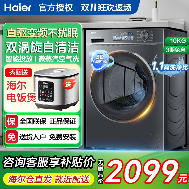 海尔10kg家用全自动洗烘一体机