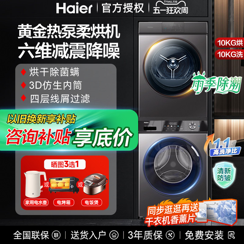 海尔洗烘套装热泵式干衣滚筒10公斤直驱洗衣机和烘干机组合统帅kg