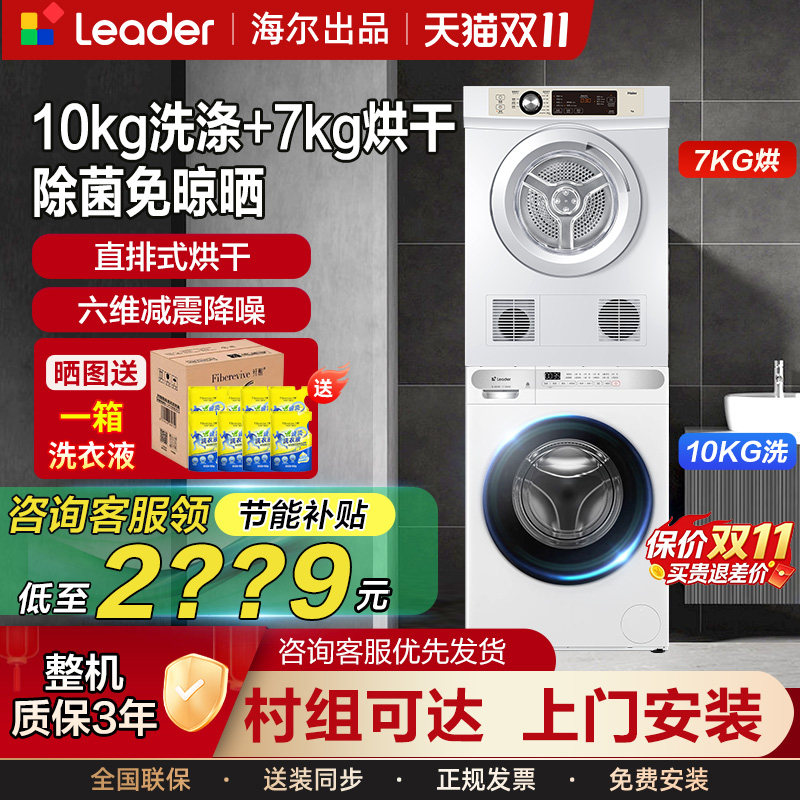 海尔统帅洗衣机烘干机套装滚筒10公斤洗烘套装烘干机组合一体7kg