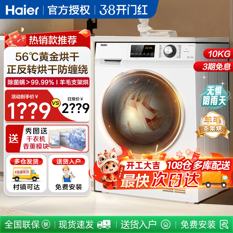 海尔热泵烘干机家用10公斤kg全自动滚筒式干衣129w