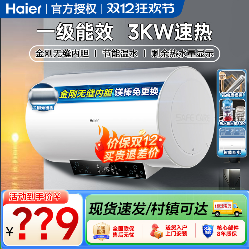 海尔60升家用电热水器3000w速热