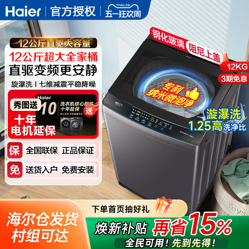 海尔12公斤家用全自动大容量波轮洗衣机8/10kg直驱变频一级能效