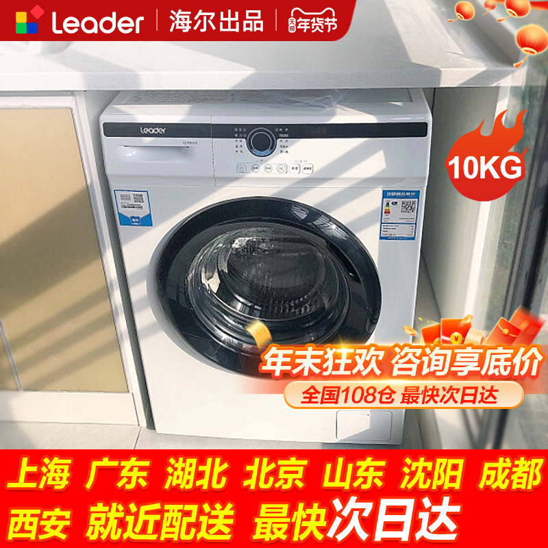 海尔统帅洗衣机10公斤烘干机洗烘一体机滚筒全自动家用旗舰店kg