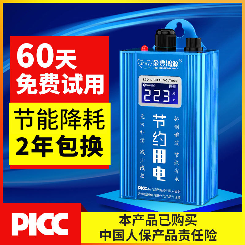 家庭商业节能降耗装置适用电感类电器空调冰箱洗衣机功率损耗调节装置