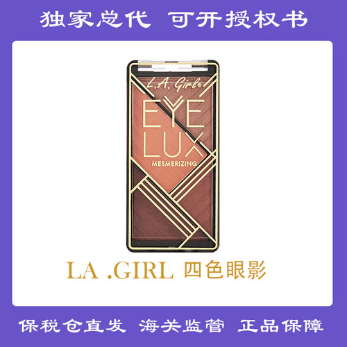 热卖！LA girl/洛杉矶女孩  4色眼影 5.2g
