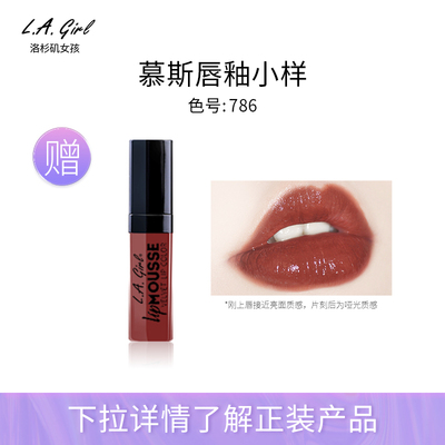 LAgirl/洛杉矶女孩DeluxeSample-Lip Mousse-Unstoppable唇釉小样
