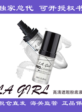 热卖！LA girl/洛杉矶女孩 Pro.Coverage高清遮瑕粉底液