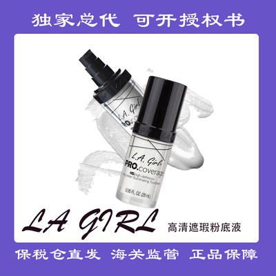 美国L.A. LA GIRL洛杉矶女孩裸妆粉底调和液遮瑕哑光不脱妆