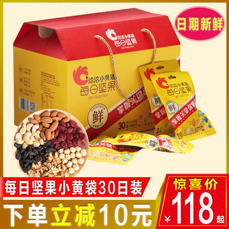 3洽洽每日坚果30袋恰恰小黄袋坚果混合果仁果干年货送礼大礼包690g