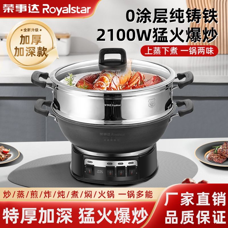 荣事达铸铁电炒锅煎炒蒸煮