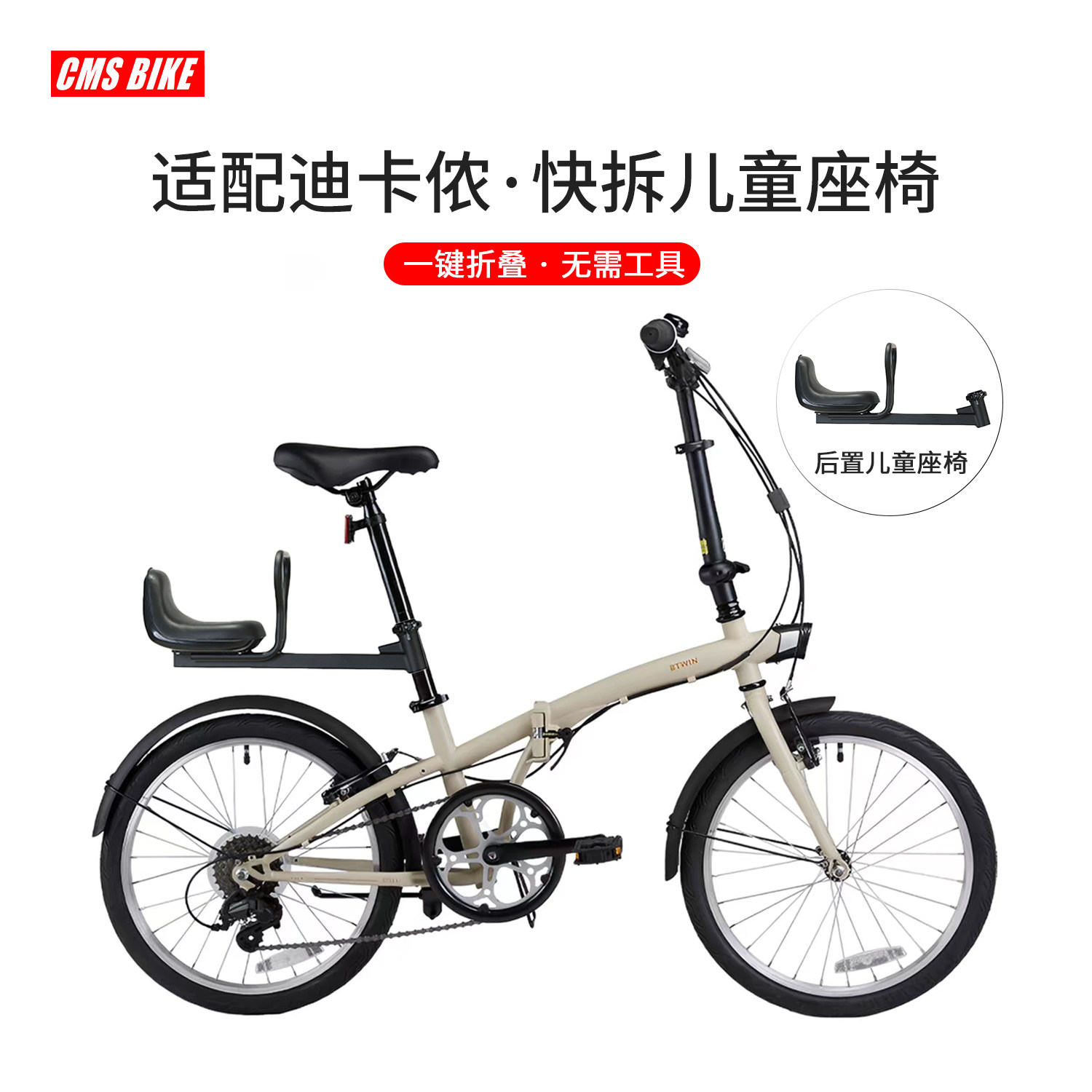 适配迪卡侬后置儿童座椅