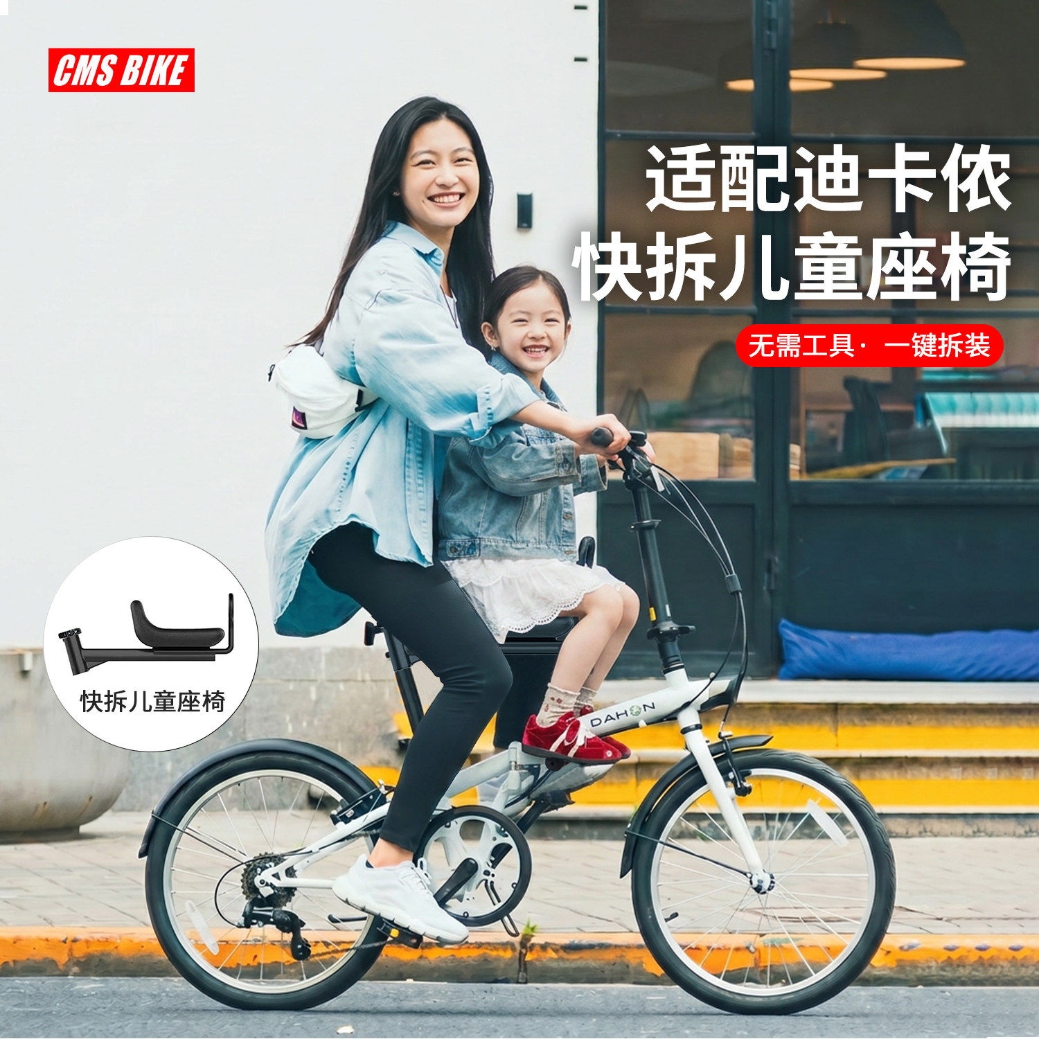 适配迪卡侬折叠车快拆儿童座椅