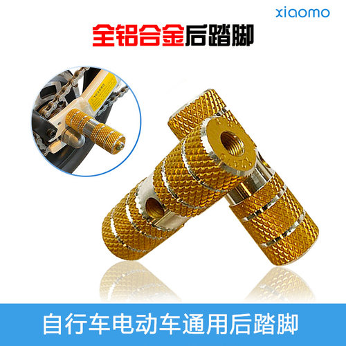 小默自行车铝合金站脚脚踏火箭筒