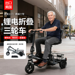 出口美国折叠老年代步三四轮车老人残疾人家用超轻助力电动电瓶车