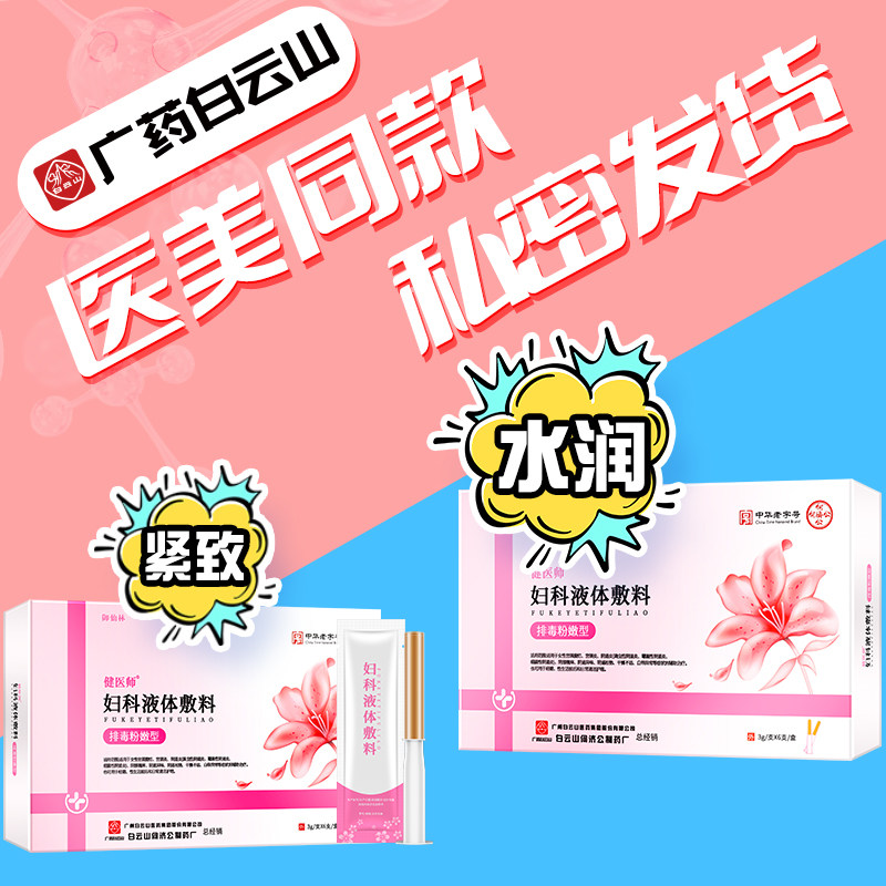 私处松弛紧致正品阴道收紧产后私密处干涩护理保养抑菌收缩凝胶