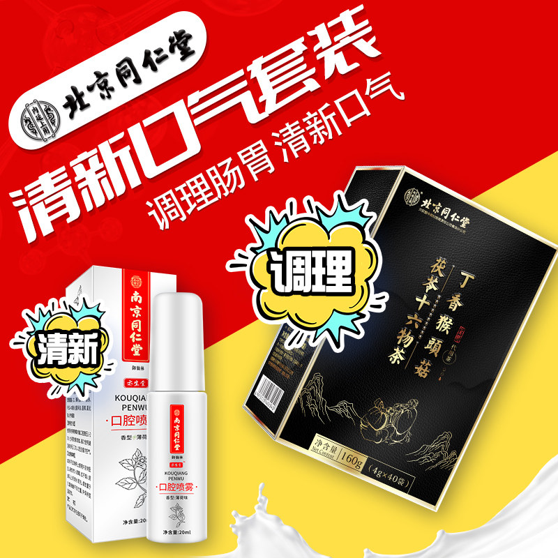 口臭茶去口臭除口气重调理肠胃神器口喷口腔清新剂喷雾男女持久型