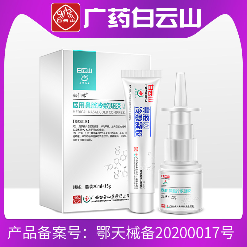 鼻炎膏喷雾鼻塞通鼻神器过敏性鼻窦炎专用药贴喷剂官方旗舰店