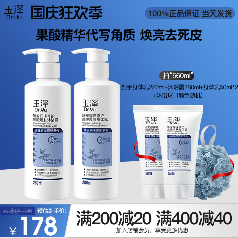 玉泽果酸身体乳浓度（玉泽果酸身体乳果酸含量）