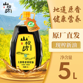 纯菜籽油5升山榨坊食用油土榨特香农家非转基因植物油5L家庭装