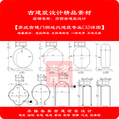 【精品】古建CAD施工图苏工古建门洞地穴建筑专业cad详图294#