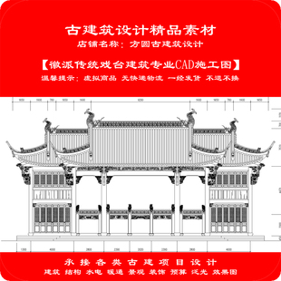 【精品】古建CAD素材徽派传统戏台藻井建筑专业cad施工图1019#