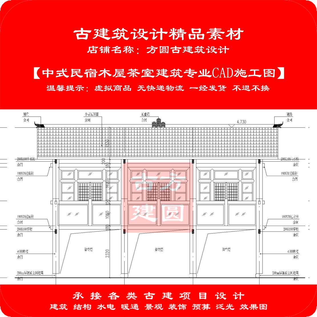 【精品】古建筑CAD设计图中式民宿木屋茶室建筑专业cad施工图486#