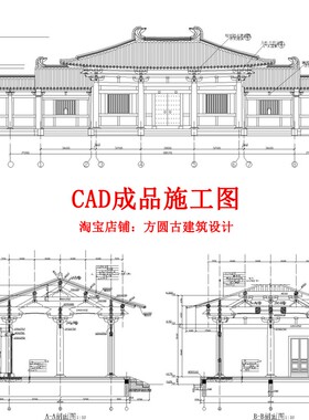 352#古建筑cad施工图   仿唐山门偏殿前殿耳房CAD成品施工图