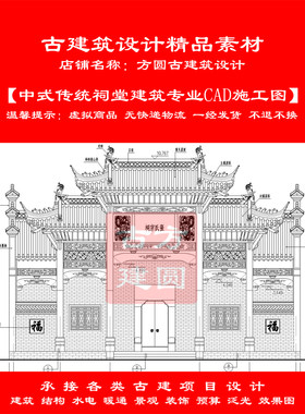 【精品】古建CAD施工图中式传统祠堂建筑专业cad施工图设计123#