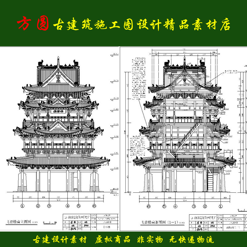 129#古建筑cad施工图飞云楼重檐十字脊大殿精品全套设计素材